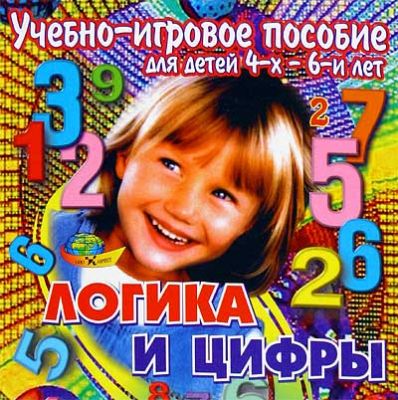ЛОГИКА И ЦИФРЫ (4-6лет) арт. КР18633