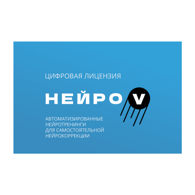 Курс Neuro-V