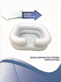 Ванна для мытья головы AORTIS HF2002