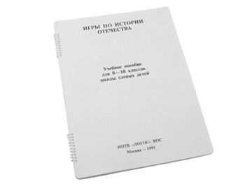 Пособие для незрячих - Игры по Истории Отечества арт. ИА3570