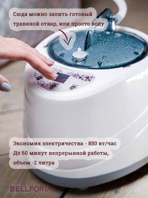 Портативная паровая сауна Bellforia PS-01