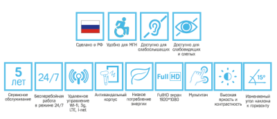 Информационный терминал для инвалидов многофункциональный Представительский Retail арт. Prs23955