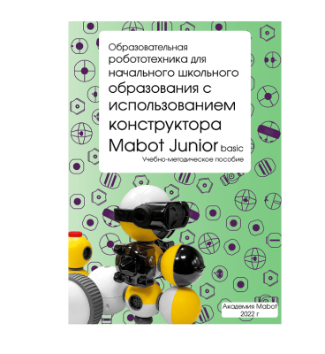 Набор для младшего школьного возраста 7+ «Mabot Junior basic»