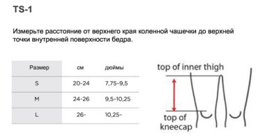 Компрессионный бандаж на бедро TS-1 THIGH, черный