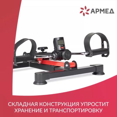 Велотренажер Армед HJ-001