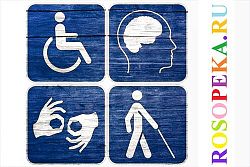 Распространение жизненно необходимой информации среди людей с ограниченными возможностями