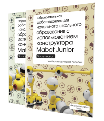 Набор для младшего школьного возраста 7+ «Mabot Junior»