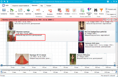 ОС3. Хронолайнер