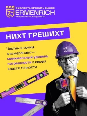 Тепловизор строительный Ermenrich Seek TV30