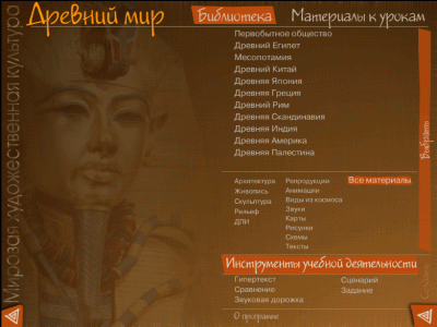 Мировая художественная культура. Древний мир. Учебно-методический комплекс арт. RN10095