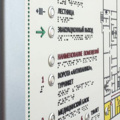 Тактильно-звуковая мнемосхема Лабиринт 610х470 на конференц стойке