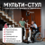Мульти-стул пересаживатель с санитарным оснащением TU 21 Мульти-стул пересаживатель с санитарным оснащением TU 21