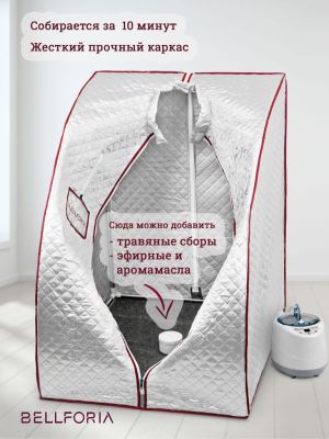 Портативная паровая сауна Bellforia PS-01