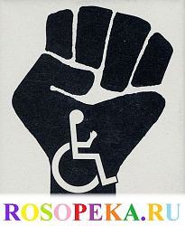 Определение инвалидности