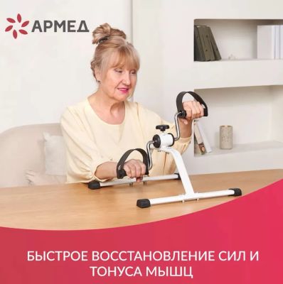 Мини-велотренажер Армед Велотренажер Армед HJ 088A