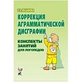 Методическая литература, программы коррекции