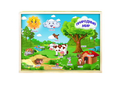 Интерактивная светозвуковая панель Инклюзив «Природный мир» арт. ИнР27451