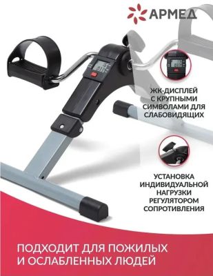Мини-велотренажер Армед Велотренажер Армед BYS-088B
