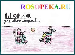 1.1.Возможности интегрированного и инклюзивного образования детей с особыми образовательными потребностями.