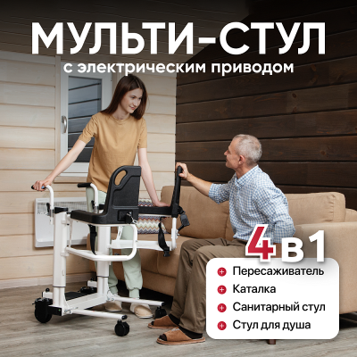 Мульти-стул пересаживатель с санитарным оснащением TU 13