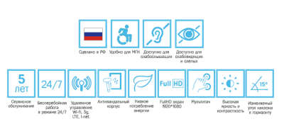 Информационный терминал для инвалидов многофункциональный Титаниум Доступная среда 42 дюйма арт. Prs