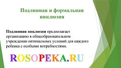 Справедливость, лидерство и школьное образование. Резюме