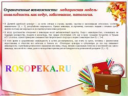 Стратегия развития профессионального обучения и трудовой деятельности инвалидов