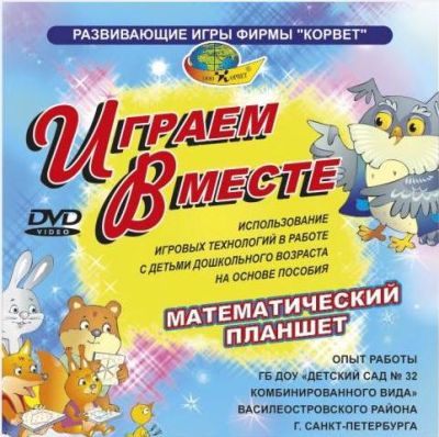 DVD-видео ИГРАЕМ ВМЕСТЕ (0+) арт. КР18666