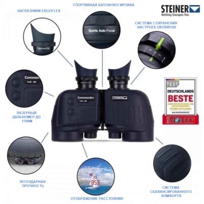 Бинокль Steiner Commander 7х50 LRF с дальномером