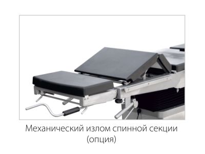 Стол операционный универсальный медицинский Медин Альфа (ОУ-01К) арт. Md21569