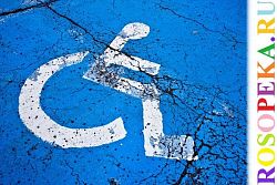 Преимущества индивидуальной формы доступной среды