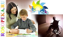 Уважение дома и семьи инвалидов