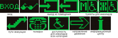 Табло для инвалидов арт. 10645