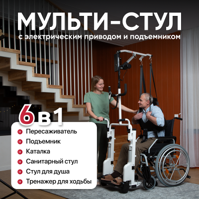 Мульти-стул пересаживатель с санитарным оснащением TU 21