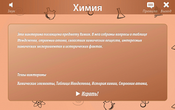 ОС3. Хим IQ