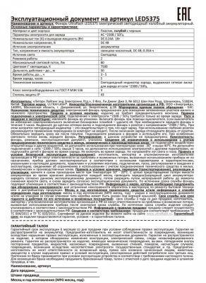 Глобус Звездного неба диаметром 120 мм