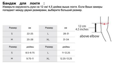 Бандаж на локоть ELBOW SLEEVE, черный