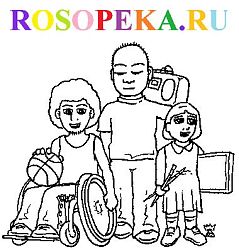 Совершенствование правового обеспечения информационного пространства по реализации и защите прав и свобод инвалидов