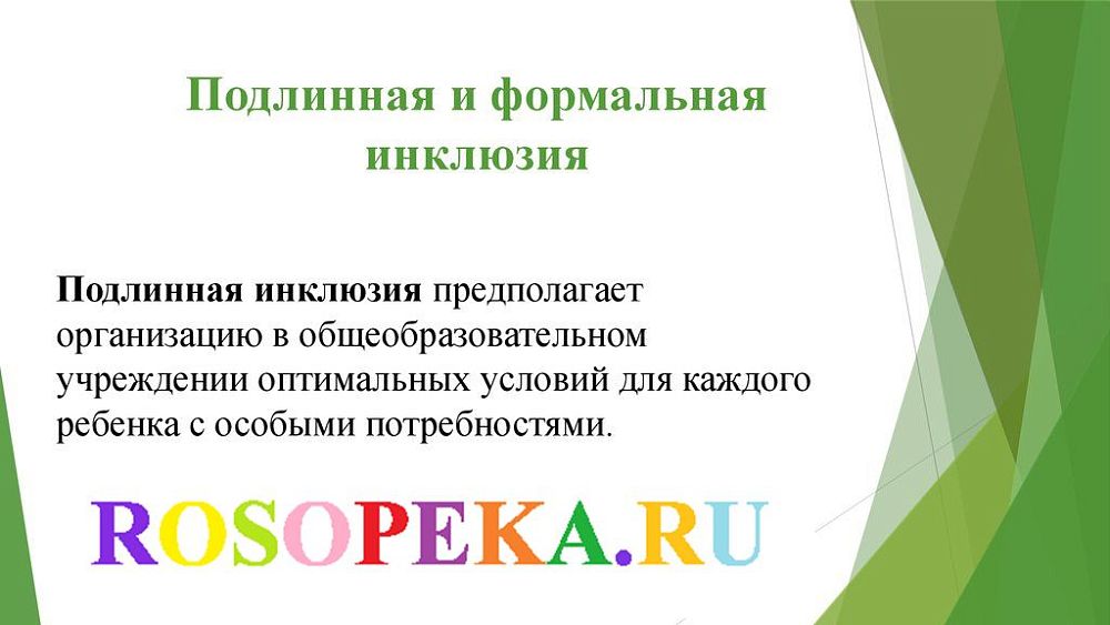 Справедливость, лидерство и школьное образование. Резюме