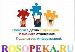 Психолого-педагогическое сопровождение инклюзивного обучения