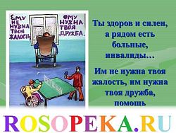 Обучение швейному делу детей с нарушениями опорно- двигательного аппарата