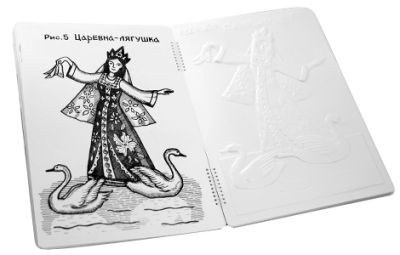 Пособие для незрячих детей - Иллюстрации к русским сказкам арт. ИА3583