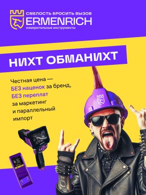 Фирменный календарь Ermenrich «Нихт дурихт!», 2026 год