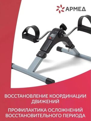 Мини-велотренажер Армед Велотренажер Армед BYS-088B