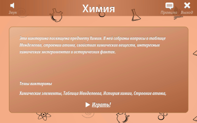 ОС3. Хим IQ