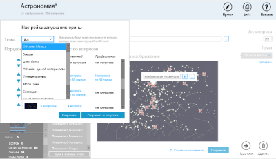 ОС3. Астро IQ