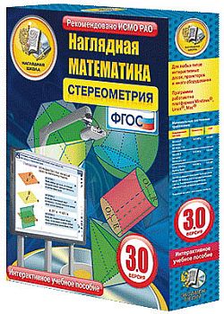 Интерактивное учебное пособие «Наглядная математика» арт. ФгК26728