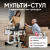 Мульти-стул пересаживатель с санитарным оснащением TU 13
