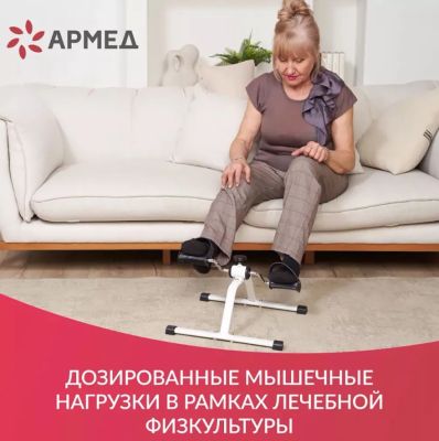 Мини-велотренажер Армед Велотренажер Армед HJ 088A