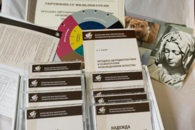 Методика цветодиагностики и психотерапии произведениями исскуства арт. ДС18998